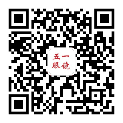 新化县五一眼镜公众号二维码