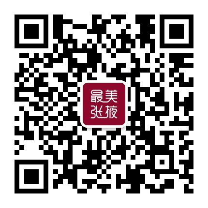 最美张掖公众号二维码
