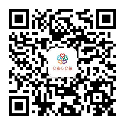 心连心公益公众号二维码