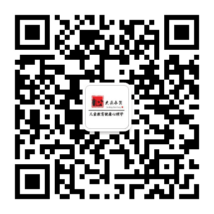 儿童教育健康心理学公众号二维码