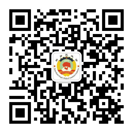 新罗政协公众号二维码