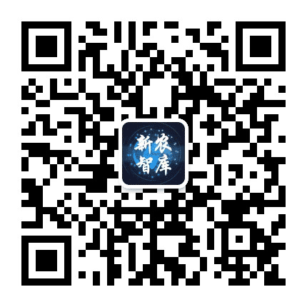 新农智库公众号二维码