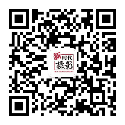 新时代摄影CNAPA公众号二维码
