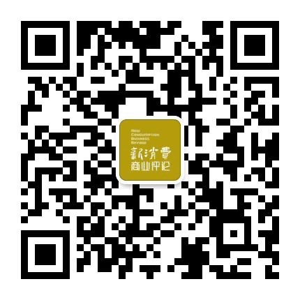 新消费商业评论公众号二维码