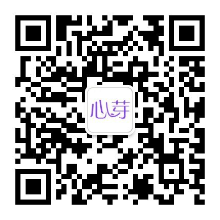 心芽女性心理公众号二维码