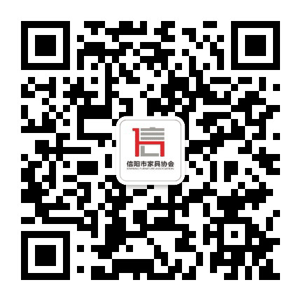 信阳市家具协会公众号二维码
