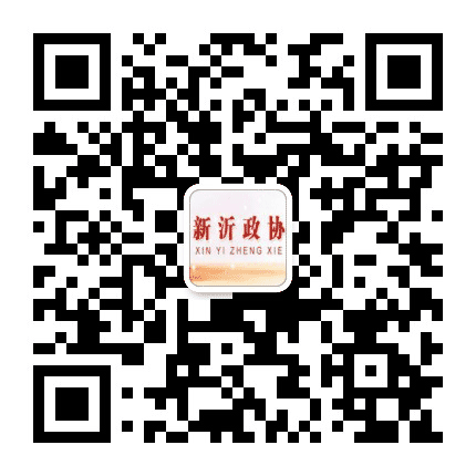 新沂市政协公众号二维码
