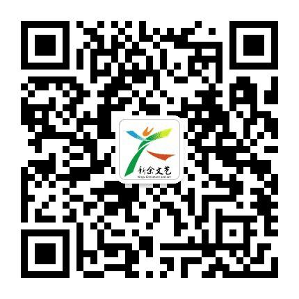 新余文艺公众号二维码