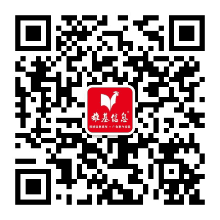 凭祥雄基信息公众号二维码