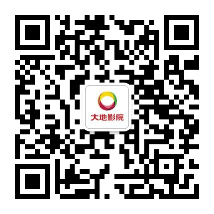 大地佛山西樵影院公众号二维码