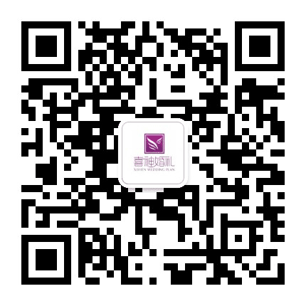 喜神婚礼公众号二维码