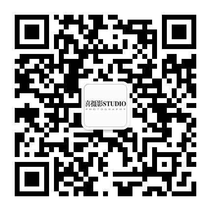 北京喜摄影工作室公众号二维码