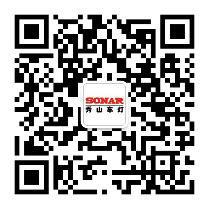 SONAR秀山车灯公众号二维码