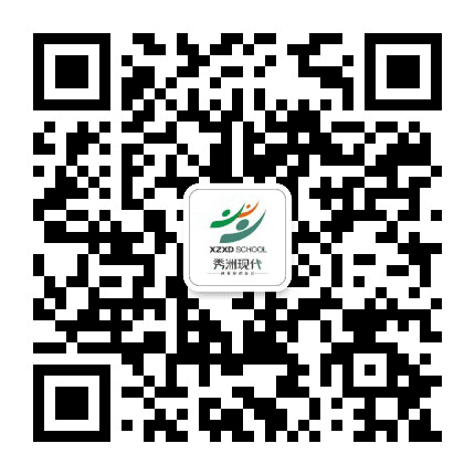 秀洲现代实验学校公众号二维码