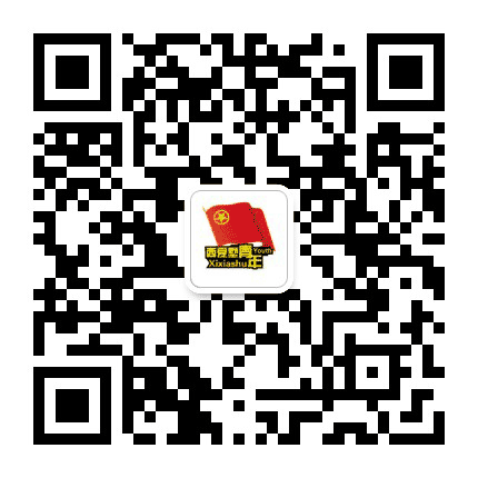 西夏墅青年公众号二维码