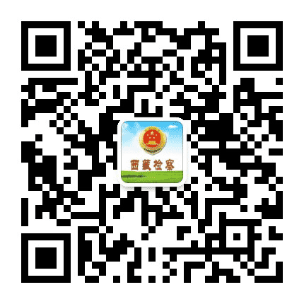 西藏检察公众号二维码