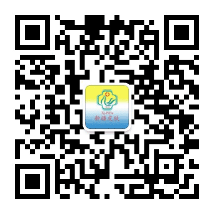 新疆人民医院皮肤科公众号二维码