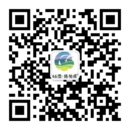 第九师一六六团公众号二维码