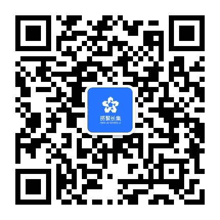 贤聚长集一站式求职公众号二维码