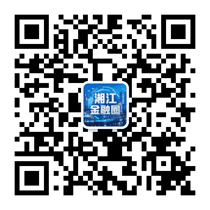 湘江金融圈公众号二维码
