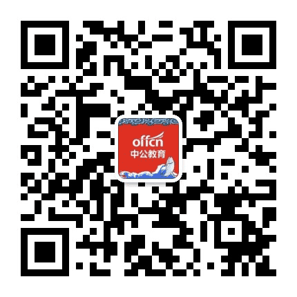 新疆中公教育公众号二维码