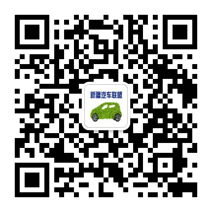 新疆汽车联盟公众号二维码
