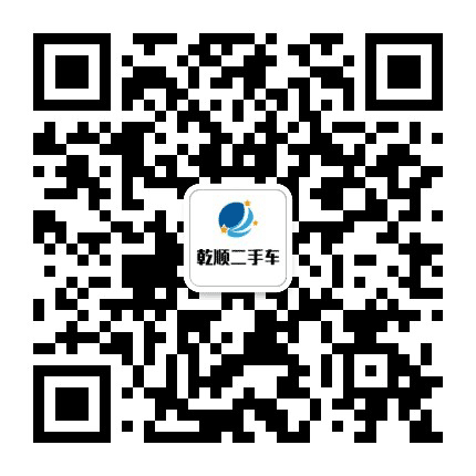 新疆乾顺二手车市场公众号二维码