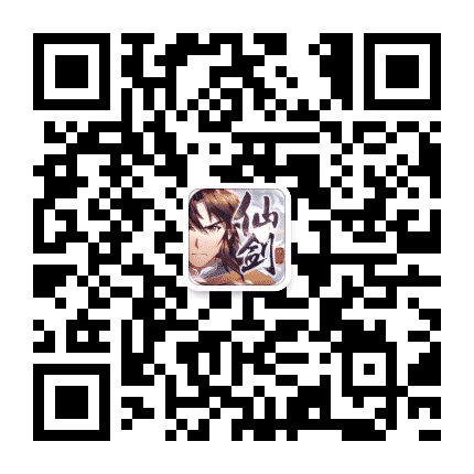 仙剑奇侠传移动版公众号二维码