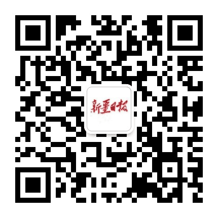 新疆日报公众号二维码