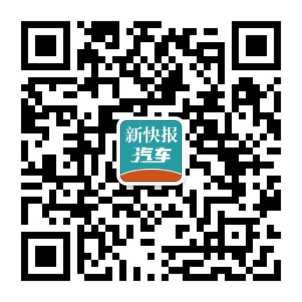 新快报汽车公众号二维码