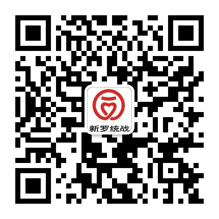 新罗同心之家公众号二维码