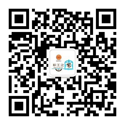 锡林浩特市总工会平台公众号二维码