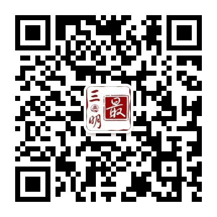 最三明公众号二维码