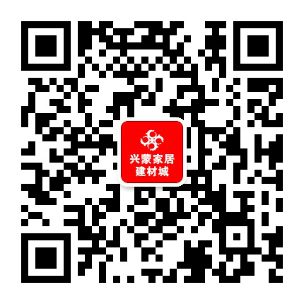 兴蒙家居建材城公众号二维码