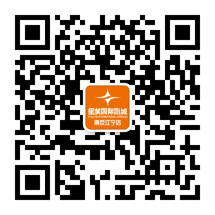 星美国际影商城南京文鼎店公众号二维码