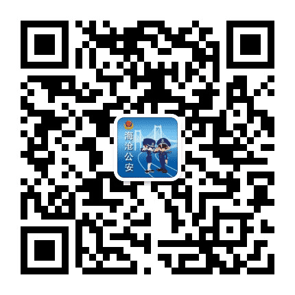 厦门海沧公安公众号二维码