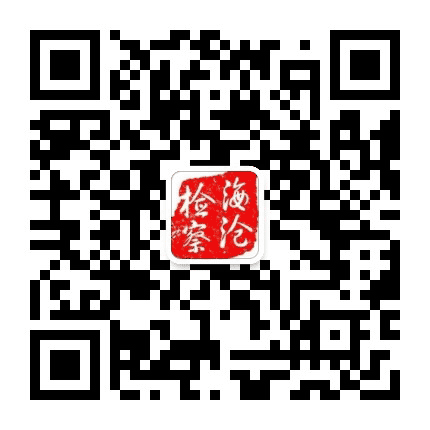 海沧检察公众号二维码