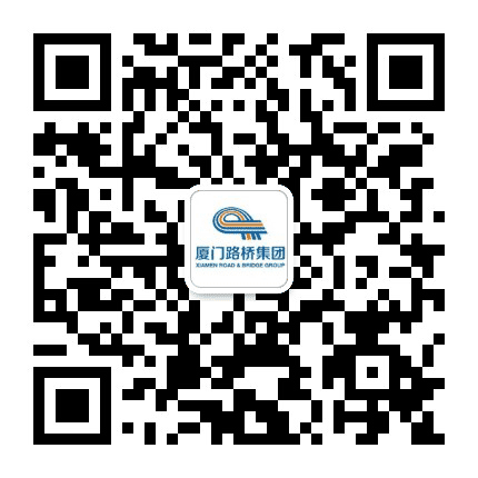 厦门路桥公众号二维码