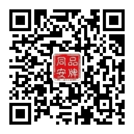 品牌同安公众号二维码