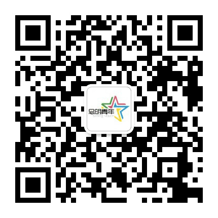 青春思明公众号二维码
