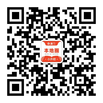 厦门小升初公众号二维码