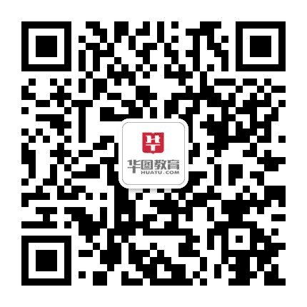 咸宁华图教育公众号二维码