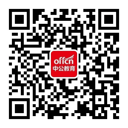 咸宁中公教育公众号二维码