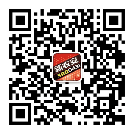 新农安公众号二维码
