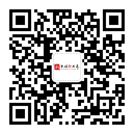 新农村新发展公众号二维码