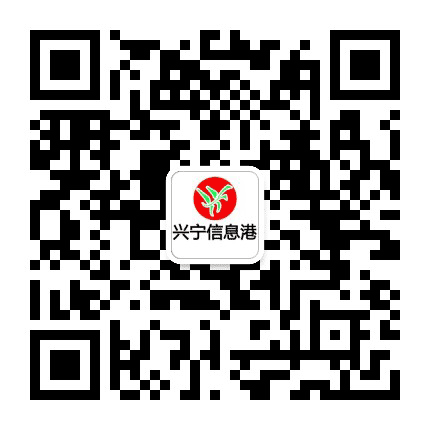 兴宁信息港公众号二维码