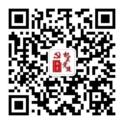 西青机关党建公众号二维码