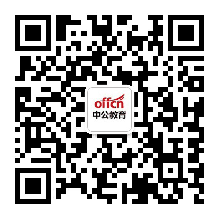 西青中公教育公众号二维码