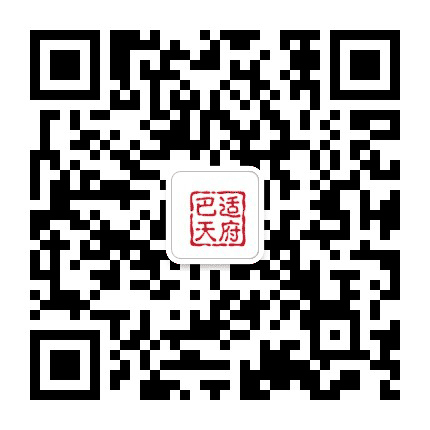 巴适天府公众号二维码