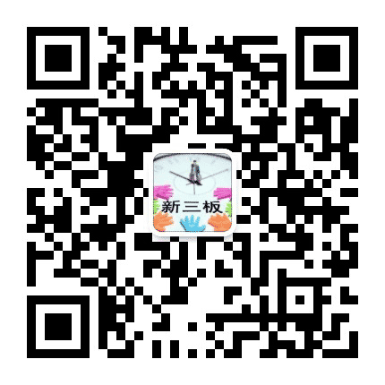 新三板之声公众号二维码